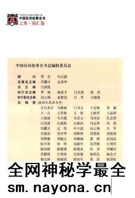 2011-中国民间故事全书 上海·南汇卷.pdf电子版_上海市志插图3 2011-中国民间故事全书 上海·南汇卷.pdf电子版_上海市志插图3