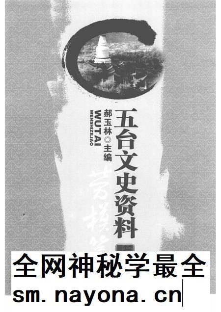 2009-五台文史资料 劳模篇.pdf电子版_山西省志插图1 2009-五台文史资料 劳模篇.pdf电子版_山西省志插图1