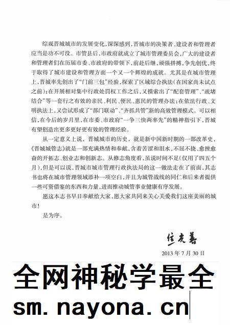 2013-晋城城管志.pdf电子版_山西省志插图5