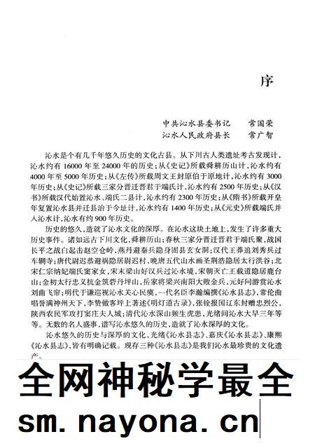2009-沁水县志三种.pdf电子版_山西省志插图5 2009-沁水县志三种.pdf电子版_山西省志插图5