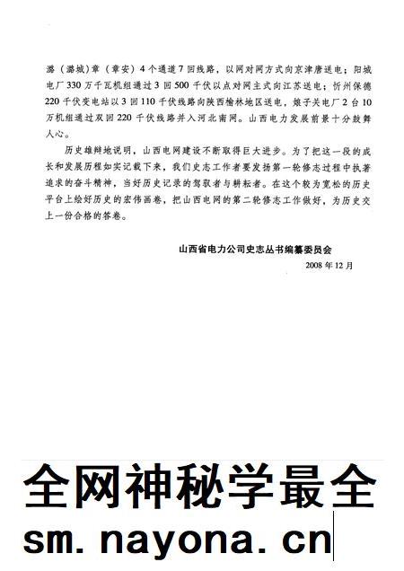 2009-河津市电力工业志.pdf电子版_山西省志插图5 2009-河津市电力工业志.pdf电子版_山西省志插图5