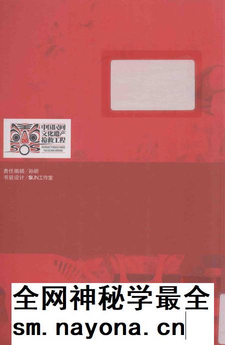 2011-中国民间故事全书  上海·浦东新区卷  下.pdf电子版_上海市志插图1