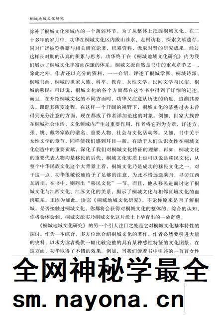2014版桐城地域文化研究.pdf电子版_安徽省志插图5