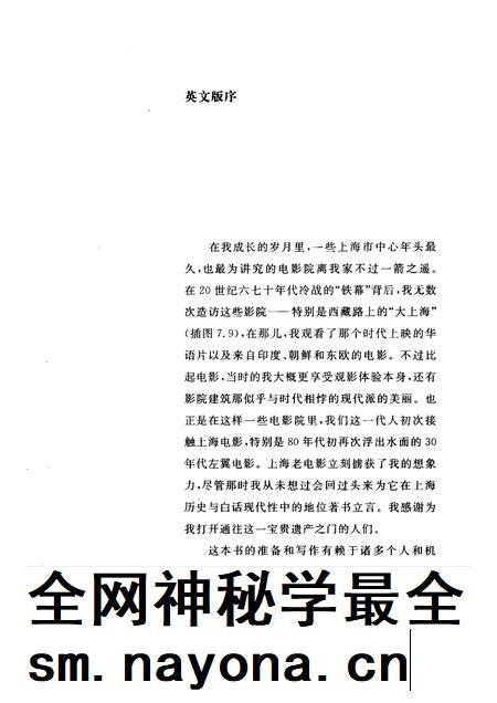2012-银幕艳史 都市文化与上海电影1896-1937.pdf电子版_上海市志插图3 2012-银幕艳史 都市文化与上海电影1896-1937.pdf电子版_上海市志插图3