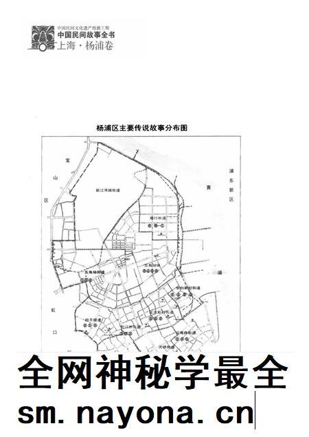 2011-中国民间故事全书  上海·杨浦卷.pdf电子版_上海市志插图5