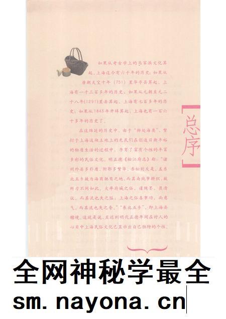 2008-民俗上海  静安卷.pdf电子版_上海市志插图4
