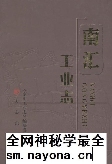 2013-南汇工业志.pdf电子版_上海市志插图