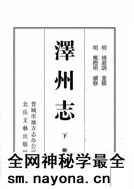 2009-泽州志 下.pdf电子版_山西省志插图1 2009-泽州志 下.pdf电子版_山西省志插图1