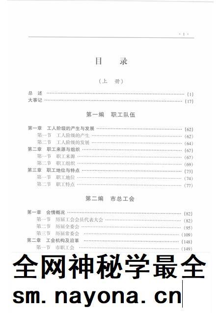 2008-阳泉工会志 上.pdf电子版_山西省志插图5 2008-阳泉工会志 上.pdf电子版_山西省志插图5