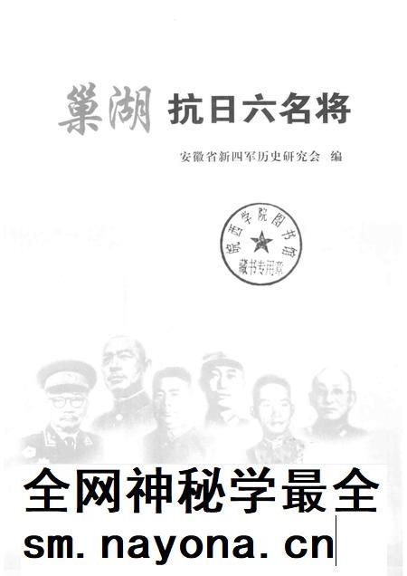 2013版巢湖抗日六名将.pdf电子版_安徽省志插图1