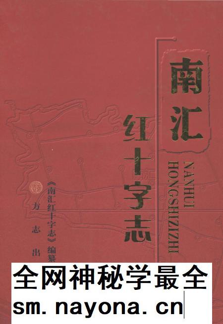 2012-南汇红十字志.pdf电子版_上海市志插图 2012-南汇红十字志.pdf电子版_上海市志插图