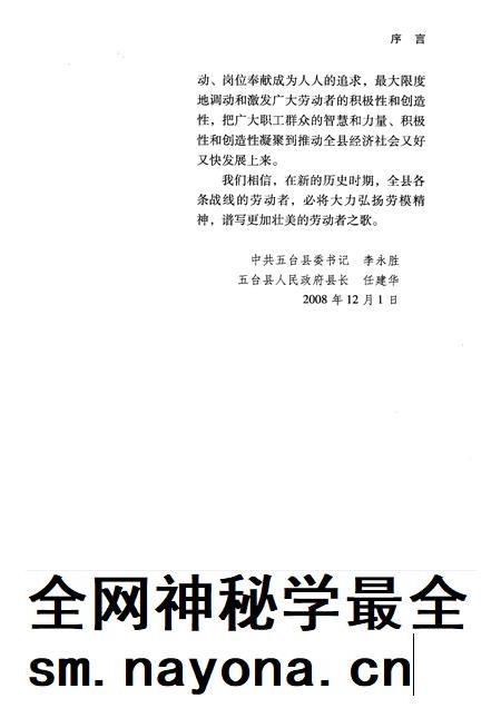 2009-五台文史资料 劳模篇.pdf电子版_山西省志插图5 2009-五台文史资料 劳模篇.pdf电子版_山西省志插图5