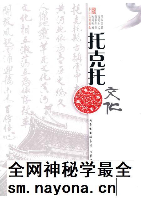 2016-托克托文化  卷1  书法  绘画  剪纸.pdf电子版_内蒙古志插图