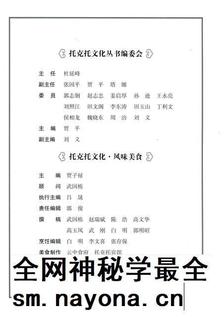 2016-托克托文化 卷5 风味美食.pdf电子版_内蒙古志插图5 2016-托克托文化 卷5 风味美食.pdf电子版_内蒙古志插图5