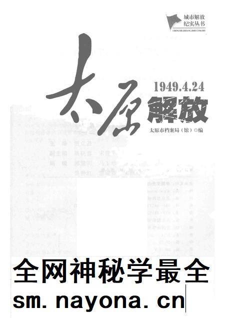 2017-城市解放纪实丛书 太原解放.pdf电子版_山西省志插图1 2017-城市解放纪实丛书 太原解放.pdf电子版_山西省志插图1