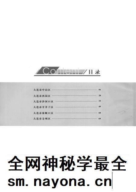 2009-辽宁省革命烈士英名录 大连市卷.pdf电子版_辽宁省志插图4 2009-辽宁省革命烈士英名录 大连市卷.pdf电子版_辽宁省志插图4