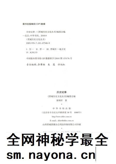 2010-晋城历史文化丛书  历史纪事.pdf电子版_山西省志插图2
