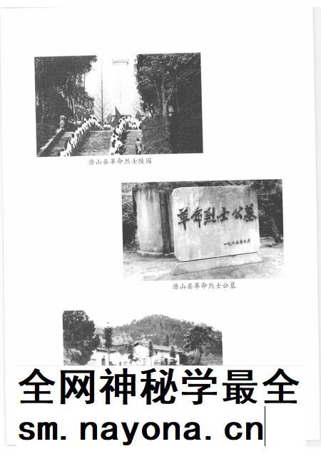 2010版中国共产党潜山地方史  第1卷  1919-1949.pdf电子版_安徽省志插图3