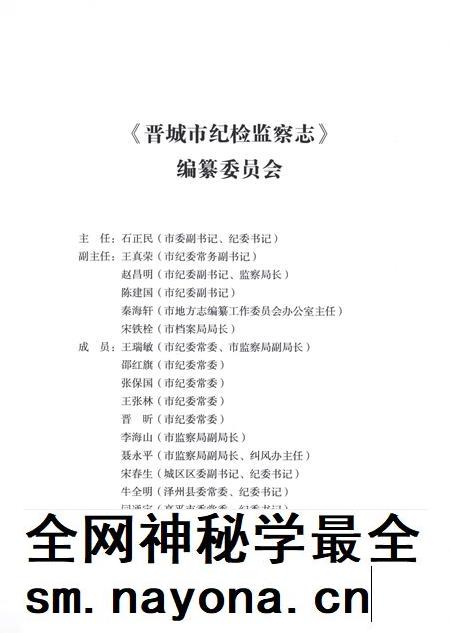 2009-晋城市纪检监察志.pdf电子版_山西省志插图4 2009-晋城市纪检监察志.pdf电子版_山西省志插图4