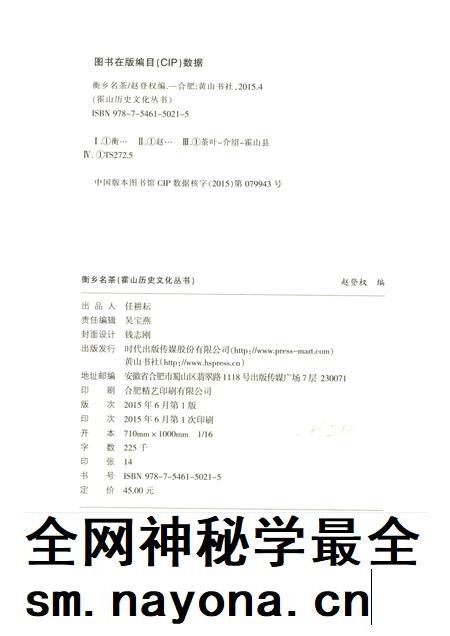 2015版霍山历史文化丛书  衡乡名茶.pdf电子版_安徽省志插图2