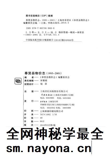 2010-奉贤县物价志 1995-2001.pdf电子版_上海市志插图1 2010-奉贤县物价志 1995-2001.pdf电子版_上海市志插图1
