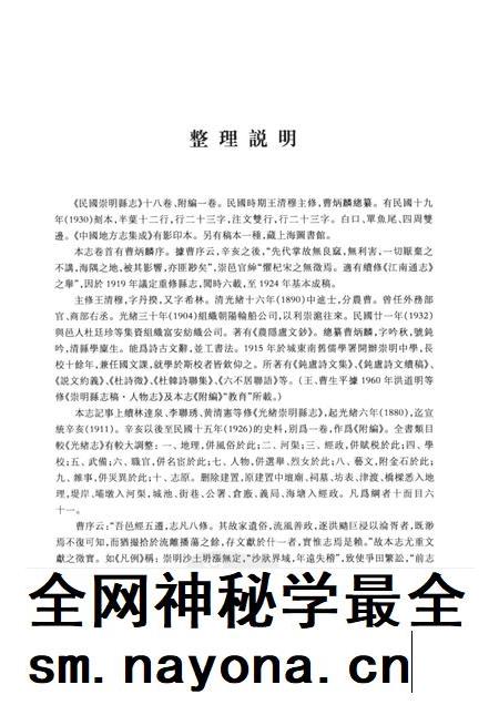 2011-崇明县卷  下.pdf电子版_上海市志插图2