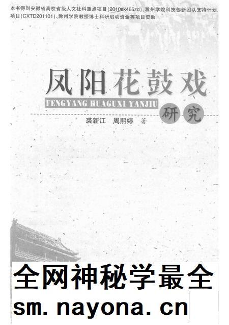 2015版凤阳花鼓戏研究.pdf电子版_安徽省志插图1