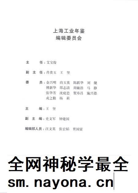 2010-上海工业年鉴 2010.pdf电子版_上海市志插图2 2010-上海工业年鉴 2010.pdf电子版_上海市志插图2