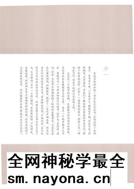 2010-晋城历史文化丛书  方物大观.pdf电子版_山西省志插图5