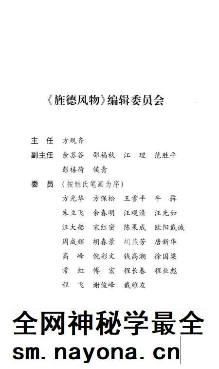 2013版旌德风物.pdf电子版_安徽省志插图3 2013版旌德风物.pdf电子版_安徽省志插图3