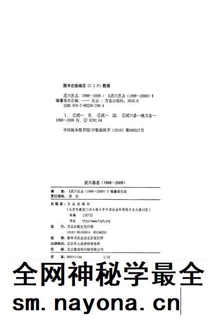 2010-武川县志  1998-2009.pdf电子版_内蒙古志插图2