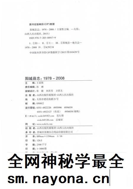 2015-阳城县志 1978-2008 上.pdf电子版_山西省志插图3 2015-阳城县志 1978-2008 上.pdf电子版_山西省志插图3