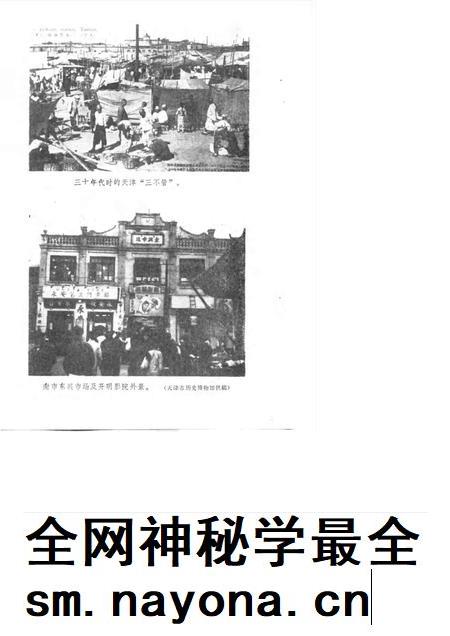 天津文史资料选辑 第33辑.pdf电子版_天津市志插图4 天津文史资料选辑 第33辑.pdf电子版_天津市志插图4