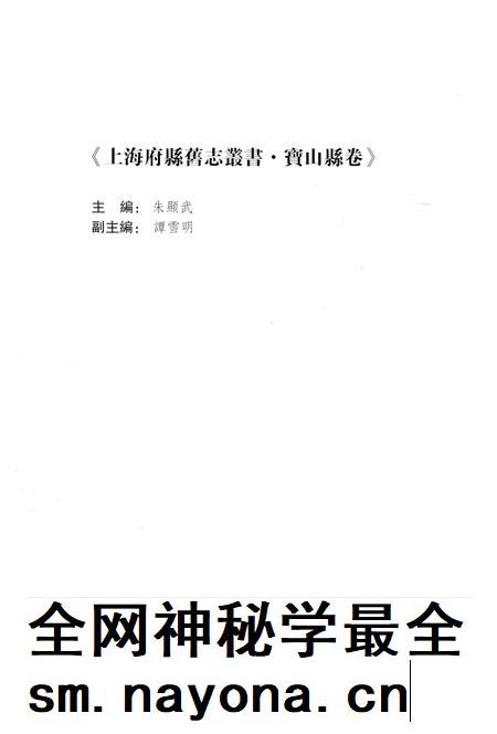 2012-上海府县旧志丛书 宝山县卷  上.pdf电子版_上海市志插图5