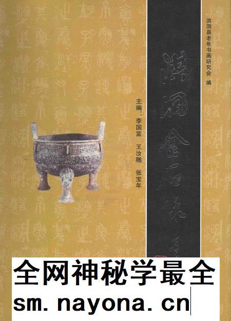 2008-洪洞金石录.pdf电子版_山西省志插图 2008-洪洞金石录.pdf电子版_山西省志插图