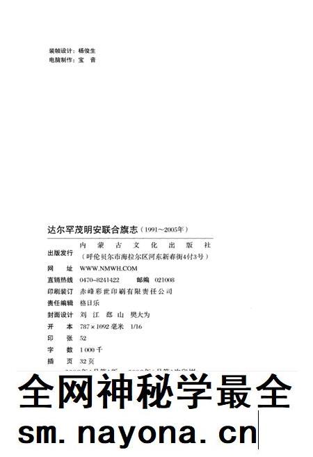 2008-达尔罕茂明安联合旗志  1991-2005年.pdf电子版_内蒙古志插图3