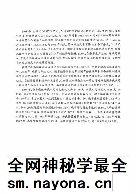 2011-晋城市志 1985-2008 中.pdf电子版_山西省志插图4 2011-晋城市志 1985-2008 中.pdf电子版_山西省志插图4