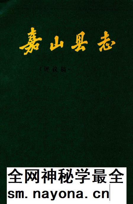 嘉山县志.pdf电子版_安徽省志插图
