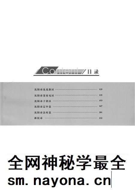 2009-辽宁省革命烈士英名录 沈阳市 盘锦市卷.pdf电子版_辽宁省志插图5 2009-辽宁省革命烈士英名录 沈阳市 盘锦市卷.pdf电子版_辽宁省志插图5