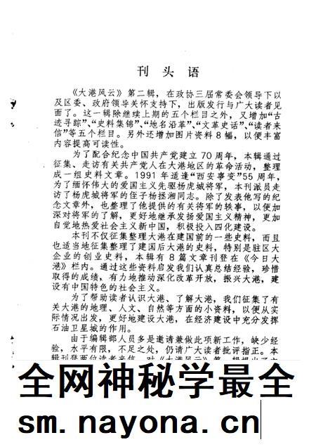 大港区政协文史资料 第2辑 大港风云.pdf电子版_天津市志插图2 大港区政协文史资料 第2辑 大港风云.pdf电子版_天津市志插图2