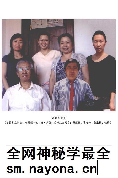 2012-科尔沁左翼中旗蒙古族语言使用现状及其演变.pdf电子版_内蒙古志插图3 2012-科尔沁左翼中旗蒙古族语言使用现状及其演变.pdf电子版_内蒙古志插图3