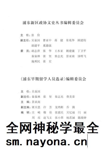 2016-浦东早期留学人员选录 1872-1949.pdf电子版_上海市志插图3 2016-浦东早期留学人员选录 1872-1949.pdf电子版_上海市志插图3