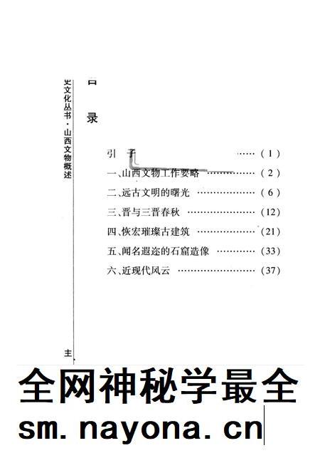 2008-山西历史文化丛书 第31辑 山西文物概述.pdf电子版_山西省志插图3 2008-山西历史文化丛书 第31辑 山西文物概述.pdf电子版_山西省志插图3