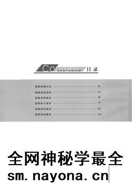 2009-辽宁省革命烈士英名录 沈阳市 盘锦市卷.pdf电子版_辽宁省志插图4 2009-辽宁省革命烈士英名录 沈阳市 盘锦市卷.pdf电子版_辽宁省志插图4