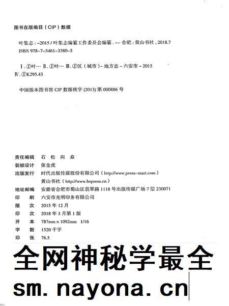 六安市叶集志上.pdf电子版_安徽省志插图1