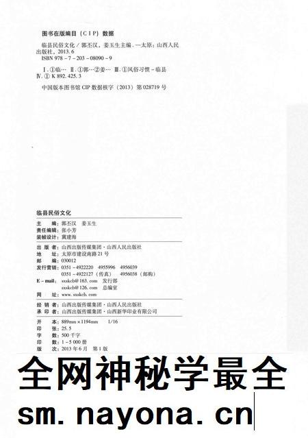 2013-临县民俗文化.pdf电子版_山西省志插图3