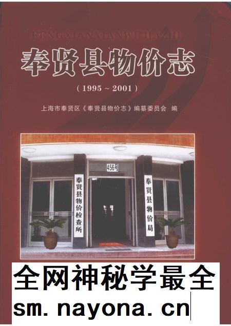 2010-奉贤县物价志 1995-2001.pdf电子版_上海市志插图 2010-奉贤县物价志 1995-2001.pdf电子版_上海市志插图