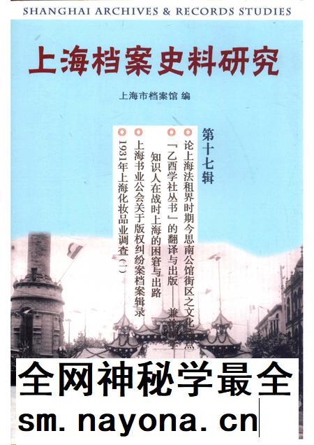 2014-上海档案史料研究  第17辑.pdf电子版_上海市志插图