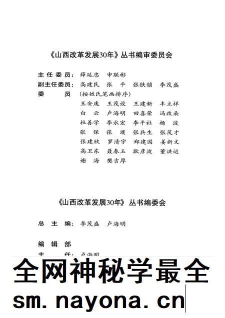 2008-山西改革发展30年 运城卷.pdf电子版_山西省志插图3 2008-山西改革发展30年 运城卷.pdf电子版_山西省志插图3