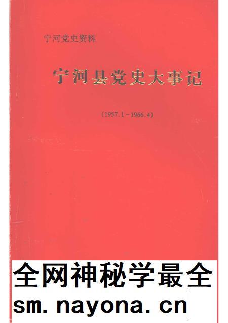 宁河县党史大事记 1957.1-1966.4.pdf电子版_天津市志插图 宁河县党史大事记 1957.1-1966.4.pdf电子版_天津市志插图